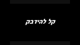 Naama Cohen - Kama Od　כמה עוד - נעמה כהן  מליים