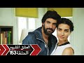 العشق الأسود دوبلاج الحلقة 153 Kara Para Ask العشق الأسود دوبلاج الحلقة 153 Kara Para Ask