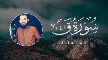 Samir Ezzat | 050. Qaf | سمير عزت | سورة ق