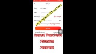របៀបបង្កើតគណនីត្នោតខ្មែរ How to create account Tnaot Khmer By Bro Dara