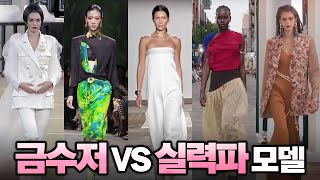 금수저 모델 VS 실력파 모델 워킹 비교 | 가십캣