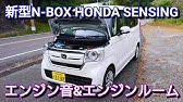 新型nbox エンジンルームの開け方 初めて中身を見る Youtube