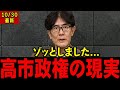 【閲覧注意】世界の闇を暴露…グローバリズムの恐怖がヤバすぎる【三橋貴明】#国民民主党 #玉木雄一郎#高市早苗