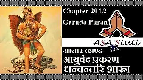 Garuda Puran Ch 204.2: औषधियों के पर्यायवाची नाम - 2.