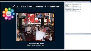 הרצאה מקוונת בנושא אוריינות מדיה חזותית בסביבה הדיגיטלית