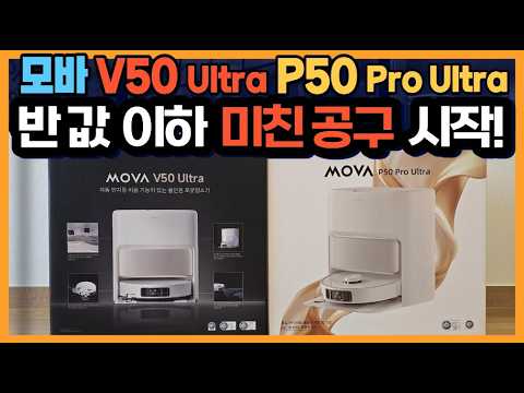 [완판] 모바 V50 Ultra, P50 Pro Ultra "반 값 이하 미친 공구 시작!" 주문한 뒤 고민하셔도 됩니다!