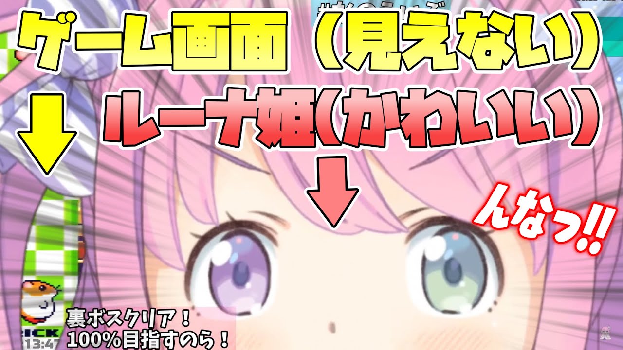 クリア耐久で沼るにつれ巨大化し、クリア後ウキウキでマウントを取るルーナ姫が可愛すぎるｗ【ホロライブ切り抜き/姫森ルーナ】