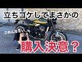 【緊急事態】ほぼ新車の高額バイクをレンタルしたら立ちゴケしてしまった…【z900rs】【バイク女子】