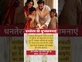 धनतेरस की हार्दिक शुभकामनाऐ #dhanteras #shorts #gpvfacts