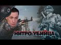 Нитро-Убийца / BEST PUBG