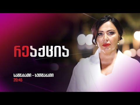 ინგა გრიგოლიას  რეაქცია 16.05.2024 ⭕ 🅻🅸🆅🅴