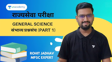 General Science | संभाव्य प्रश्नसंच | Part 1 | Rohit Jadhav | Unacademy LIVE MPSC