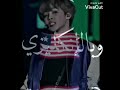 اغنيه بلعربي انا بحبك جيمين اغنيه بلعربي انا بحبك جيمين