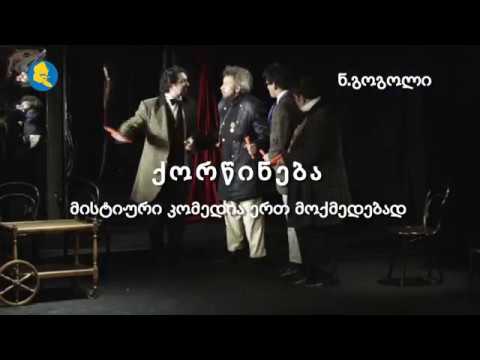 ქორწინება/რეჟ.ა.ვარსიმაშვილი