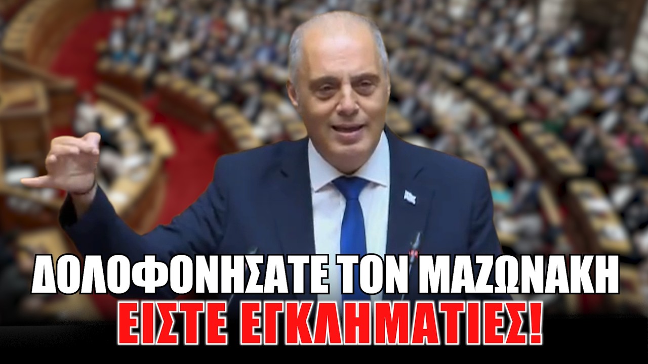 Η Singular και η νοθεία στις εκλογές! Αποκαλύψεις “σεισμός” – Video