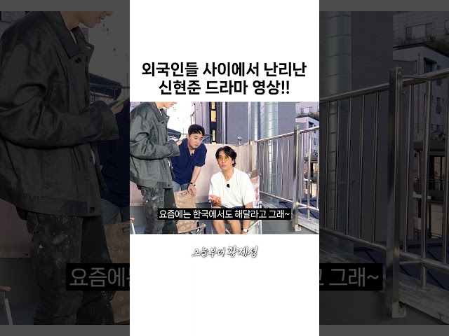 외국에서 난리난 신현준~!