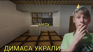 БАНДИТЫ УКРАЛИ ДИМАСА!! [ЖИЗНЬ ФАЕРА] [ЖИЗНЬ ЮТУБЕРА] #выживание #эдисон #банды #деньги #выживание