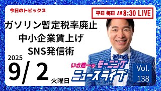 前 衆議院議員 いさ進一 チャンネルの配信のサムネイル画像