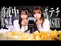 ポテチ大好きアイドルが罪悪感なくポテチを食べるためにあなたを共犯に巻き込みASMR