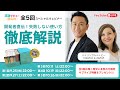 【第2回／全5回】英語デビューBOX スペシャルウェビナー