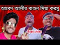    abed alir roast kormo ami uk dhubri boys