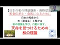 武士の食卓チャンネル無料zoom講座61回目天明茂先生による「八方良しの生き方」講座。
