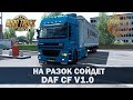 ✅Обзор мода Daf CF ETS2 1.35