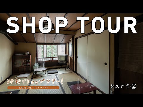 【SHOP TOUR】京都産寧坂 タマゴパーラーPART②＃Shorts