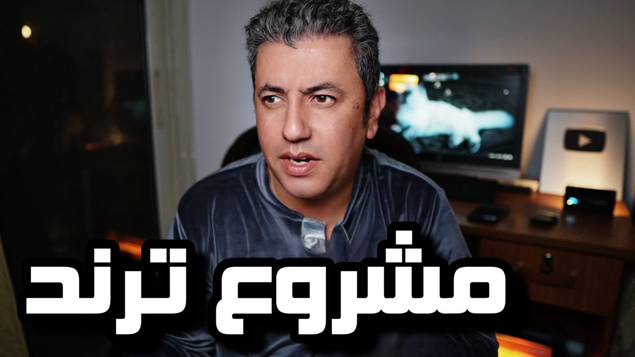 اكتر مشروع مالوش اي تلاتين لازمة 🤫 مشاريع ترند