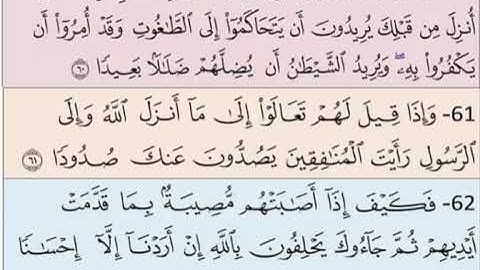 صفحة 88 من سورة النساء الايات من 60 :65 مكررة بصوت الشيخ محمود الحصري