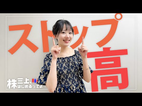 チャンネル史上初の保有株ストップ高！！【61株】【BASE、ソースネクスト、日経レバ】