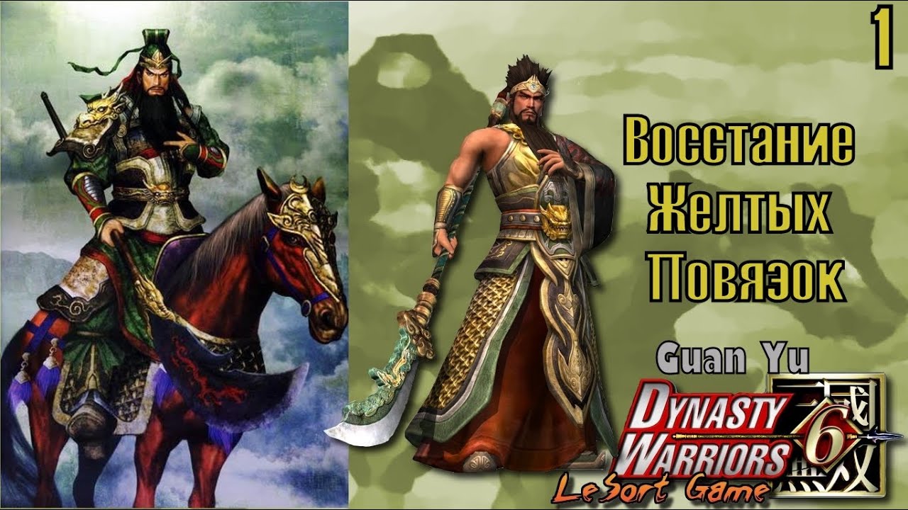 Featured image of post Guan Yu Dynasty Warriors 6 Xiang lang and guan yu are probably in here too though so proceed with caution