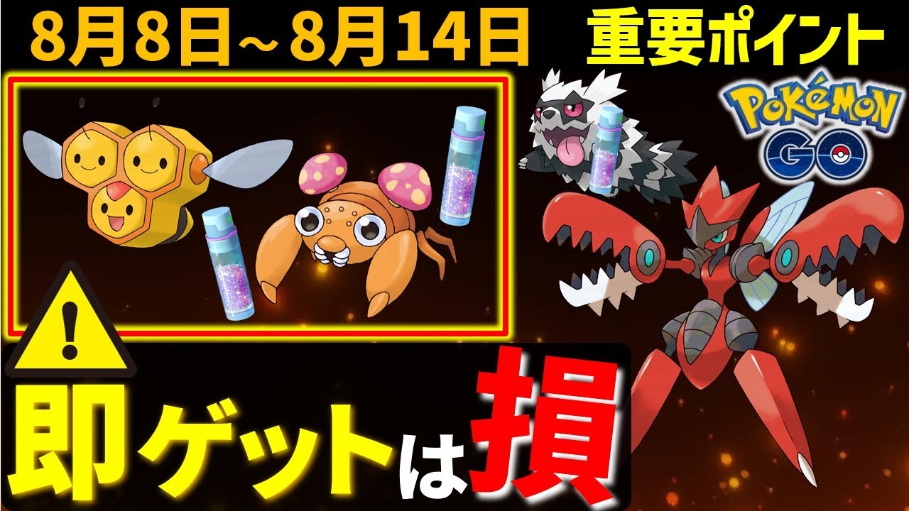 砂を稼ぎたい人必見 8月8日 14日の重要ポイント ポケモンgo Youtube