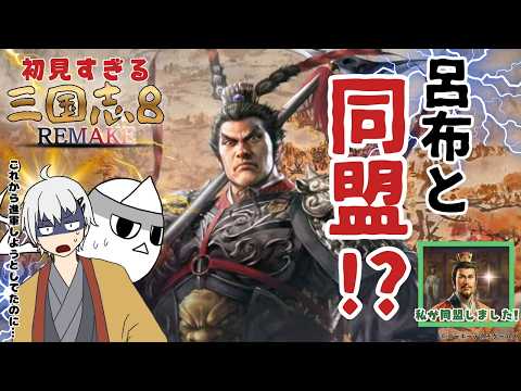 【三国志8 REMAKE  第７回】攻めるか……憎き袁紹軍をな！！【初見すぎるプレイ】　　#ゲーム実況  #おばぴたいむ　#三国志8remake