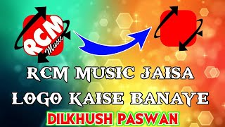 RCM Music Bhojpuri Jaisa logo Kaise banaen screenshot 2