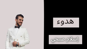 إسلام صبحي 2021 | ما تيسر من سورة ال 🌸❤️عمران"