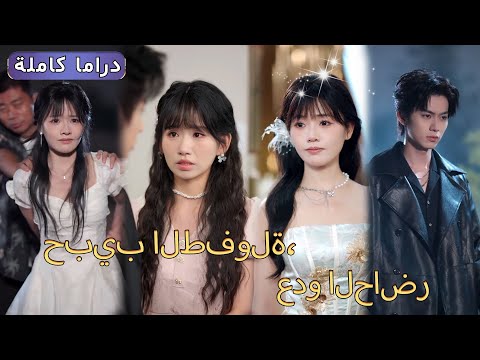 تزوجتك لأجلها تنكسر وترحل لتتزوج ملياردير ا فينهار الخائن لاحق ا ويجلس راكع ا يبكي يطلب عودتها 