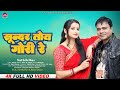 Sunder toy gori   satish das ka superhit  trending khortha lapa lap  jhapa jhap