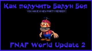 Fnaf World Update 2 Baloon Boy Как получить Балун Боя