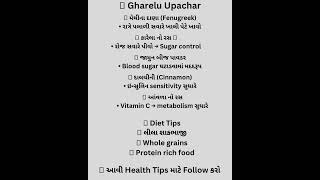 🩺 ડાયાબિટીસ માટે ઘરેલુ ઉપાય | Sugar Control Tips | Diabetes Gujarati Health Guide