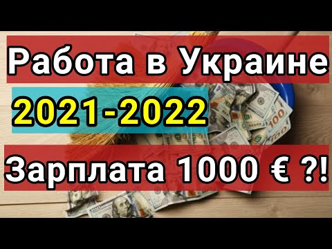 Видео: Как да кандидатствам за работа на гражданин на Украйна