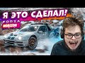 Я ЭТО СДЕЛАЛ! УЛИЧНЫЕ ГОНКИ И ОПАСНЫЙ ВУЛКАН! (FORZA HORIZON 5)