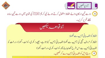 Gohar Skill Up Urdu 2|Unit 2|Lec 4|Mashq|Part 2