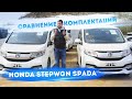 Honda Stepwgn 🇯🇵 Сравнение комплектаций 🤔 Spada или Cool Spirit❓