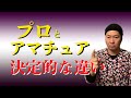 【庭仕事】プロの職人とアマチュアDIYの決定的な【安全対策】の違いについて解説
