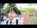 【実況レポート】必見！京都精華大学の大学説明会
