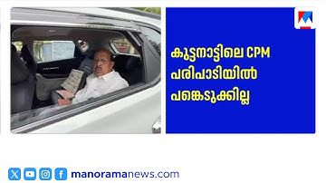 കുട്ടനാട്ടിലെ പരിപാടിയിൽ നിന്ന് ജി സുധാകരൻ പിന്മാറി; പോകുന്നെങ്കിൽ പോകട്ടെ എന്ന് പാർട്ടി ​| CPM