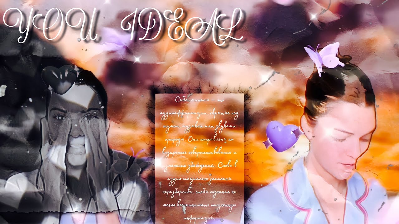 Ты - типаж КАЖДОГО // в тебя влюбляются ВСЕ! // ️мощный саблиминал ...