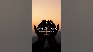 ولا تدع مع الله إلها آخر | القارئ إسلام صبحي