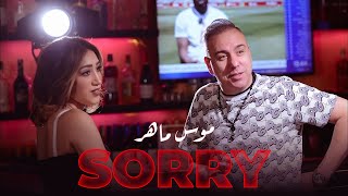 Mouss Maher - Sorry (EXCLUSIVE Music Video) | 2023 | (موس ماهر - سوري (فيديو كليب حصري